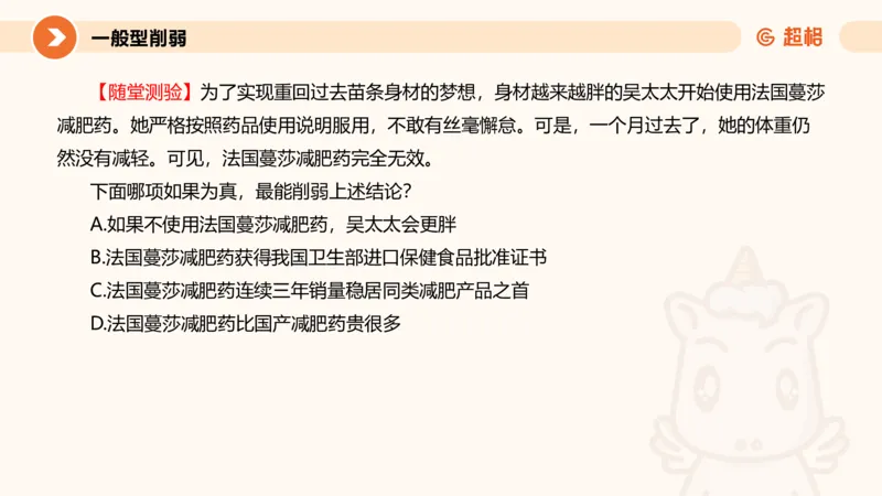 逻辑判断-加强削弱_2026考公资料_超格合集_公考-理论班2026超格行测申论（六合一）理论实战班_判断推理理论实战班程意&义恒_课件