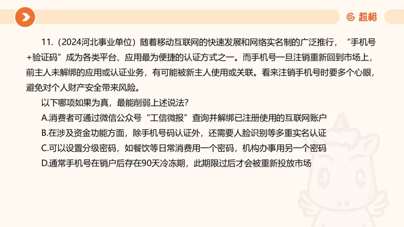 逻辑判断-加强削弱_2026考公资料_超格合集_公考-理论班2026超格行测申论（六合一）理论实战班_判断推理理论实战班程意&义恒_课件