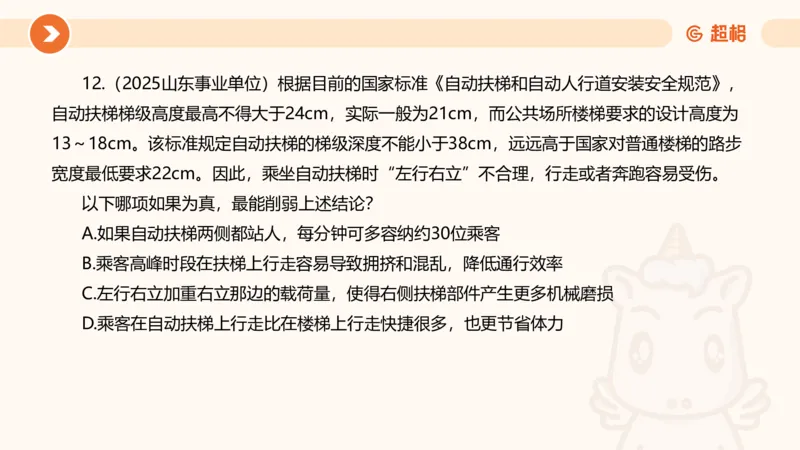 逻辑判断-加强削弱_2026考公资料_超格合集_公考-理论班2026超格行测申论（六合一）理论实战班_判断推理理论实战班程意&义恒_课件