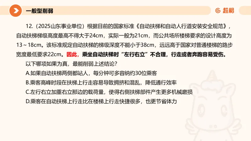 逻辑判断-加强削弱_2026考公资料_超格合集_公考-理论班2026超格行测申论（六合一）理论实战班_判断推理理论实战班程意&义恒_课件