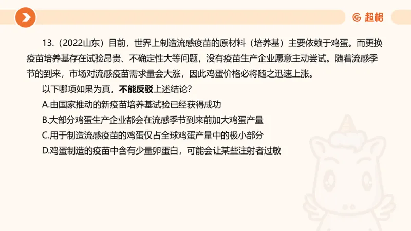 逻辑判断-加强削弱_2026考公资料_超格合集_公考-理论班2026超格行测申论（六合一）理论实战班_判断推理理论实战班程意&义恒_课件