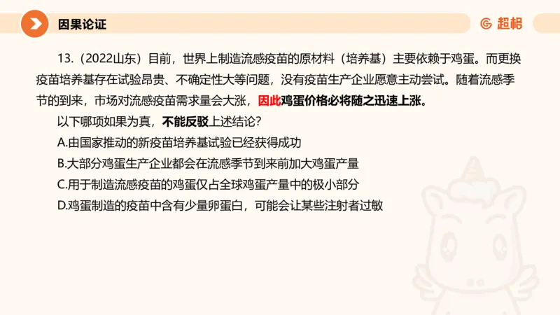 逻辑判断-加强削弱_2026考公资料_超格合集_公考-理论班2026超格行测申论（六合一）理论实战班_判断推理理论实战班程意&义恒_课件