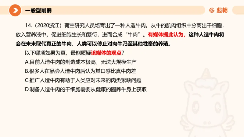 逻辑判断-加强削弱_2026考公资料_超格合集_公考-理论班2026超格行测申论（六合一）理论实战班_判断推理理论实战班程意&义恒_课件