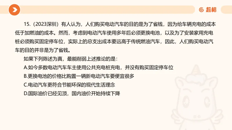 逻辑判断-加强削弱_2026考公资料_超格合集_公考-理论班2026超格行测申论（六合一）理论实战班_判断推理理论实战班程意&义恒_课件