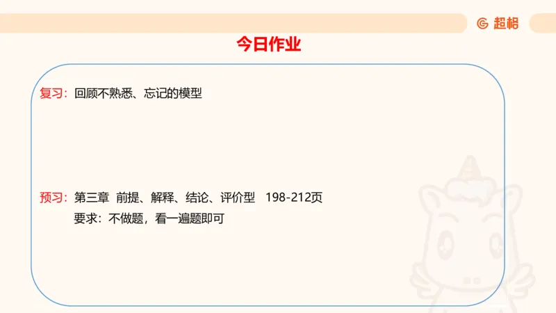 逻辑判断-加强削弱_2026考公资料_超格合集_公考-理论班2026超格行测申论（六合一）理论实战班_判断推理理论实战班程意&义恒_课件