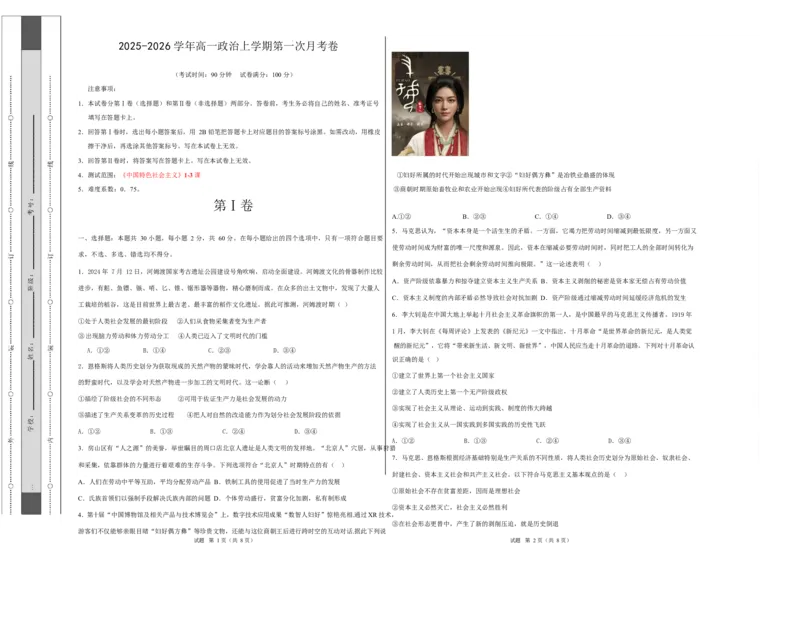 高一思想政治上学期第一次月考（北京专用）(考试版A3版)_1多考区联考试卷_2510152025-2026学年高一政治上学期第一次月考试题