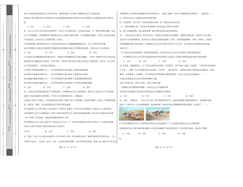 高一思想政治上学期第一次月考（北京专用）(考试版A3版)_1多考区联考试卷_2510152025-2026学年高一政治上学期第一次月考试题