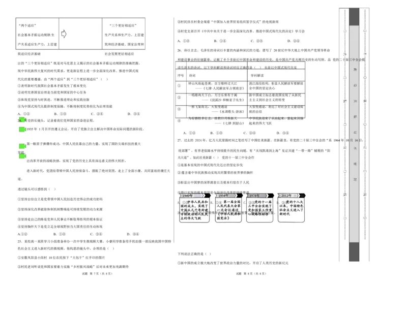 高一思想政治上学期第一次月考（北京专用）(考试版A3版)_1多考区联考试卷_2510152025-2026学年高一政治上学期第一次月考试题