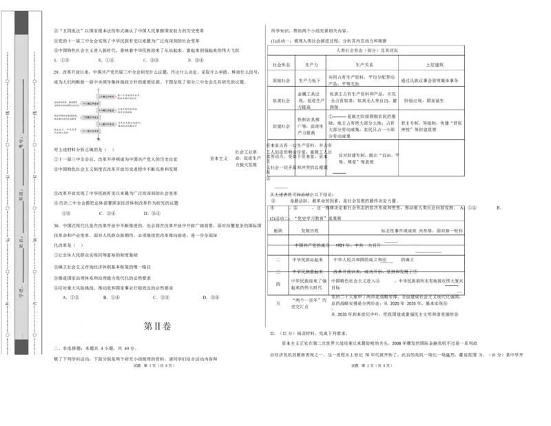 高一思想政治上学期第一次月考（北京专用）(考试版A3版)_1多考区联考试卷_2510152025-2026学年高一政治上学期第一次月考试题
