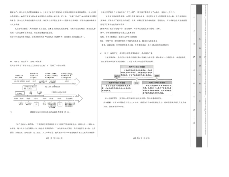 高一思想政治上学期第一次月考（北京专用）(考试版A3版)_1多考区联考试卷_2510152025-2026学年高一政治上学期第一次月考试题