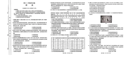 历史_2025年2月_2502182025届湖北省鄂东新领先协作体高三下学期2月调考（金太阳340C）（全科）_2025届湖北省鄂东新领先协作体高三下学期2月调考（二模）历史
