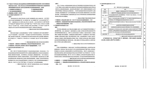 历史_2025年2月_2502182025届湖北省鄂东新领先协作体高三下学期2月调考（金太阳340C）（全科）_2025届湖北省鄂东新领先协作体高三下学期2月调考（二模）历史