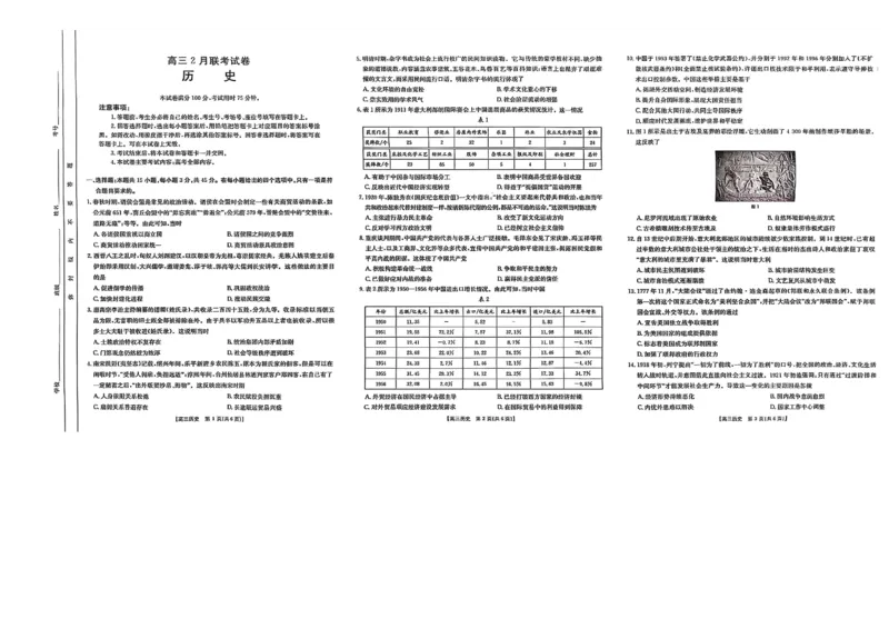 历史_2025年2月_2502182025届湖北省鄂东新领先协作体高三下学期2月调考（金太阳340C）（全科）_2025届湖北省鄂东新领先协作体高三下学期2月调考（二模）历史