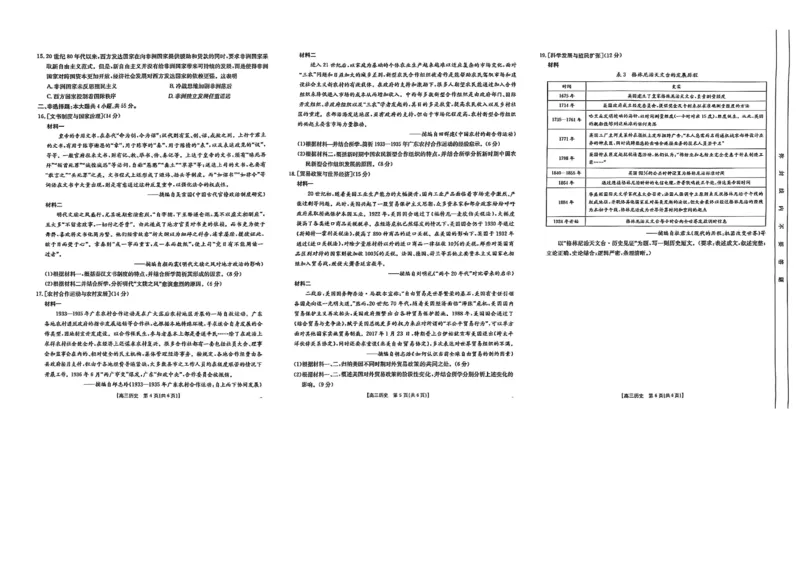 历史_2025年2月_2502182025届湖北省鄂东新领先协作体高三下学期2月调考（金太阳340C）（全科）_2025届湖北省鄂东新领先协作体高三下学期2月调考（二模）历史