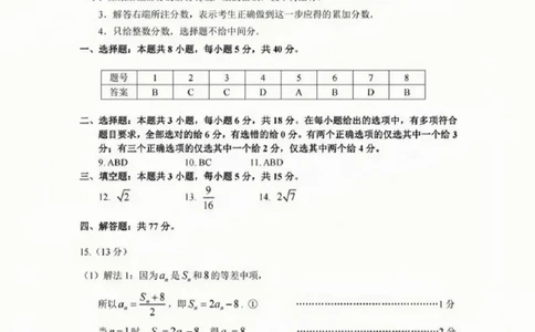 2025广州二模数学标准答案解析_2025年4月_250424广东省广州市普通高中毕业班2025年综合测试(二)（全科）_广东省广州市2025届普通高中毕业班综合测试（二）数学