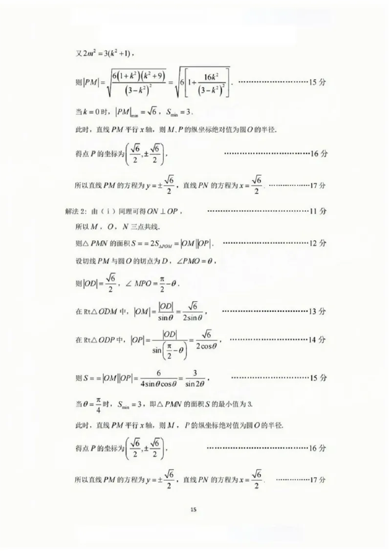 2025广州二模数学标准答案解析_2025年4月_250424广东省广州市普通高中毕业班2025年综合测试(二)（全科）_广东省广州市2025届普通高中毕业班综合测试（二）数学