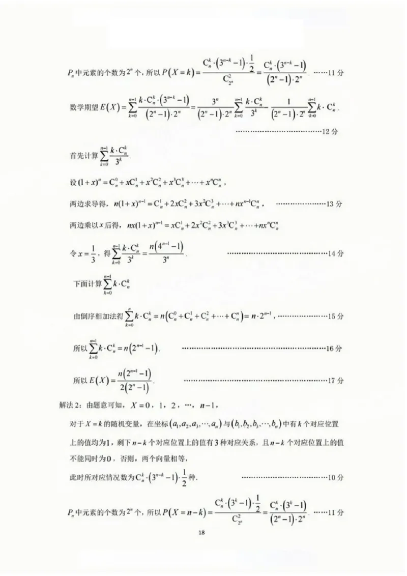 2025广州二模数学标准答案解析_2025年4月_250424广东省广州市普通高中毕业班2025年综合测试(二)（全科）_广东省广州市2025届普通高中毕业班综合测试（二）数学