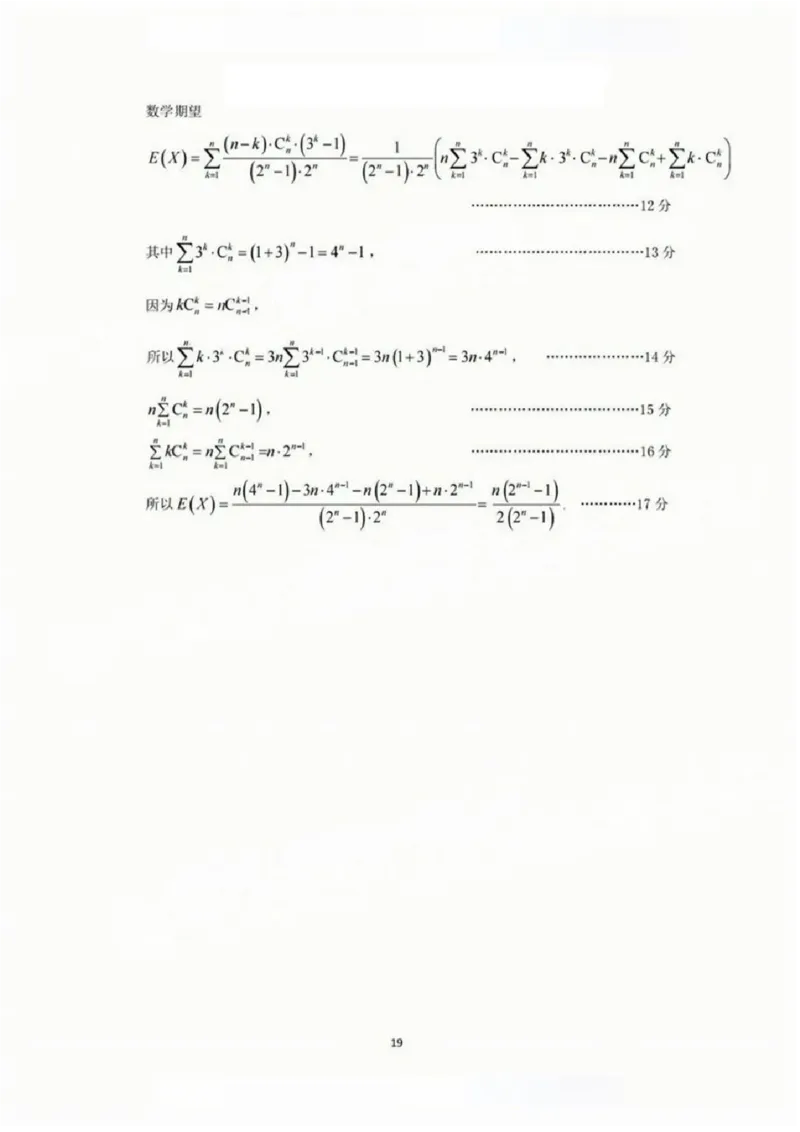 2025广州二模数学标准答案解析_2025年4月_250424广东省广州市普通高中毕业班2025年综合测试(二)（全科）_广东省广州市2025届普通高中毕业班综合测试（二）数学