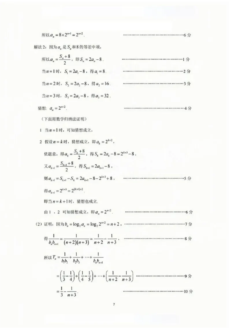 2025广州二模数学标准答案解析_2025年4月_250424广东省广州市普通高中毕业班2025年综合测试(二)（全科）_广东省广州市2025届普通高中毕业班综合测试（二）数学