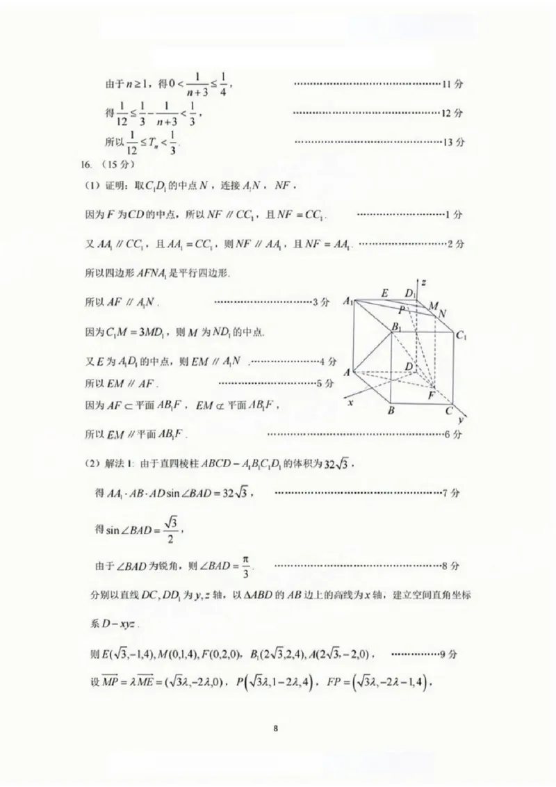 2025广州二模数学标准答案解析_2025年4月_250424广东省广州市普通高中毕业班2025年综合测试(二)（全科）_广东省广州市2025届普通高中毕业班综合测试（二）数学