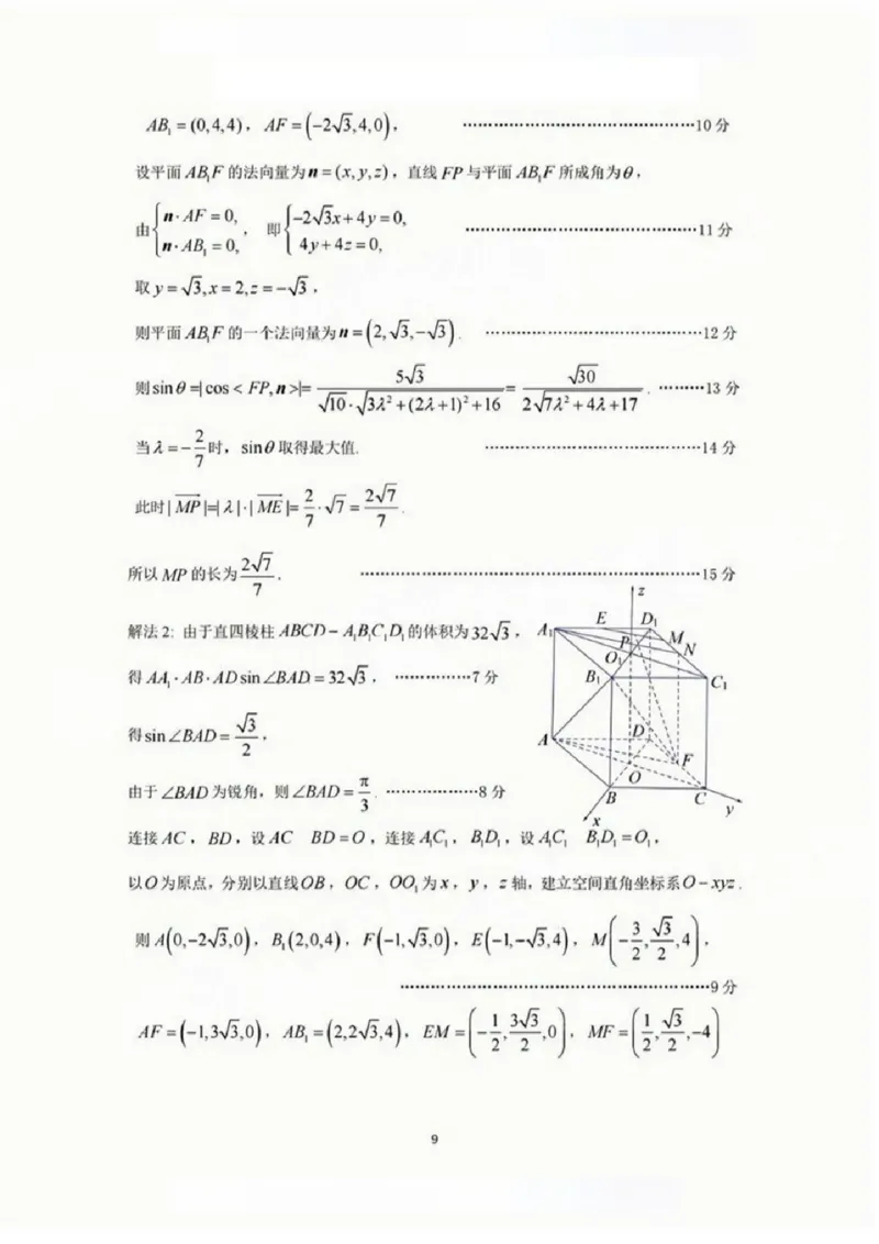2025广州二模数学标准答案解析_2025年4月_250424广东省广州市普通高中毕业班2025年综合测试(二)（全科）_广东省广州市2025届普通高中毕业班综合测试（二）数学
