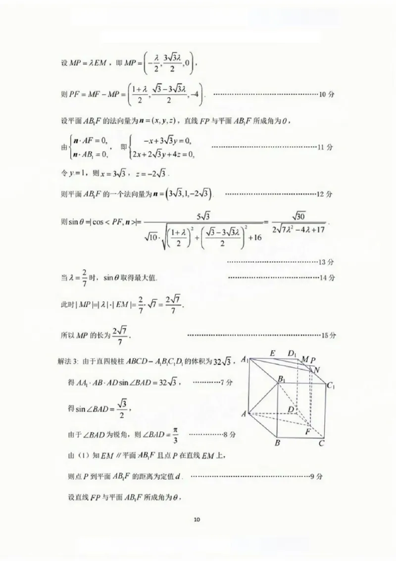 2025广州二模数学标准答案解析_2025年4月_250424广东省广州市普通高中毕业班2025年综合测试(二)（全科）_广东省广州市2025届普通高中毕业班综合测试（二）数学