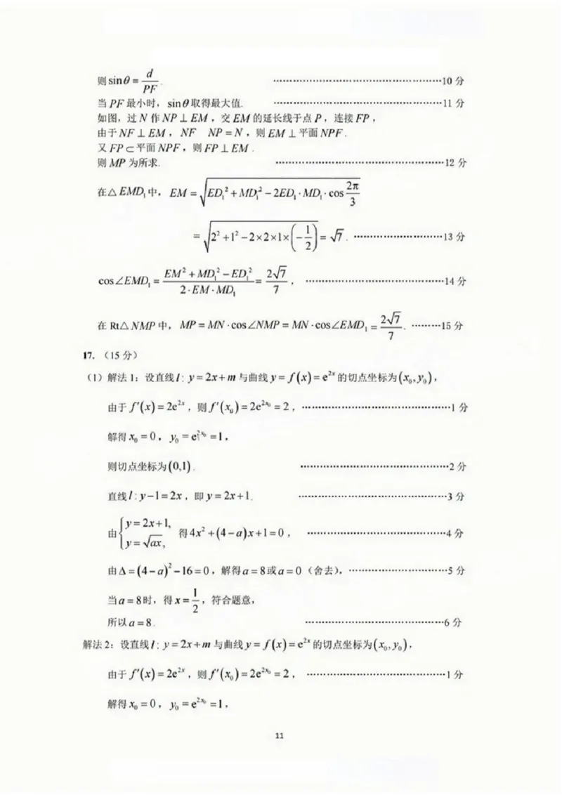 2025广州二模数学标准答案解析_2025年4月_250424广东省广州市普通高中毕业班2025年综合测试(二)（全科）_广东省广州市2025届普通高中毕业班综合测试（二）数学