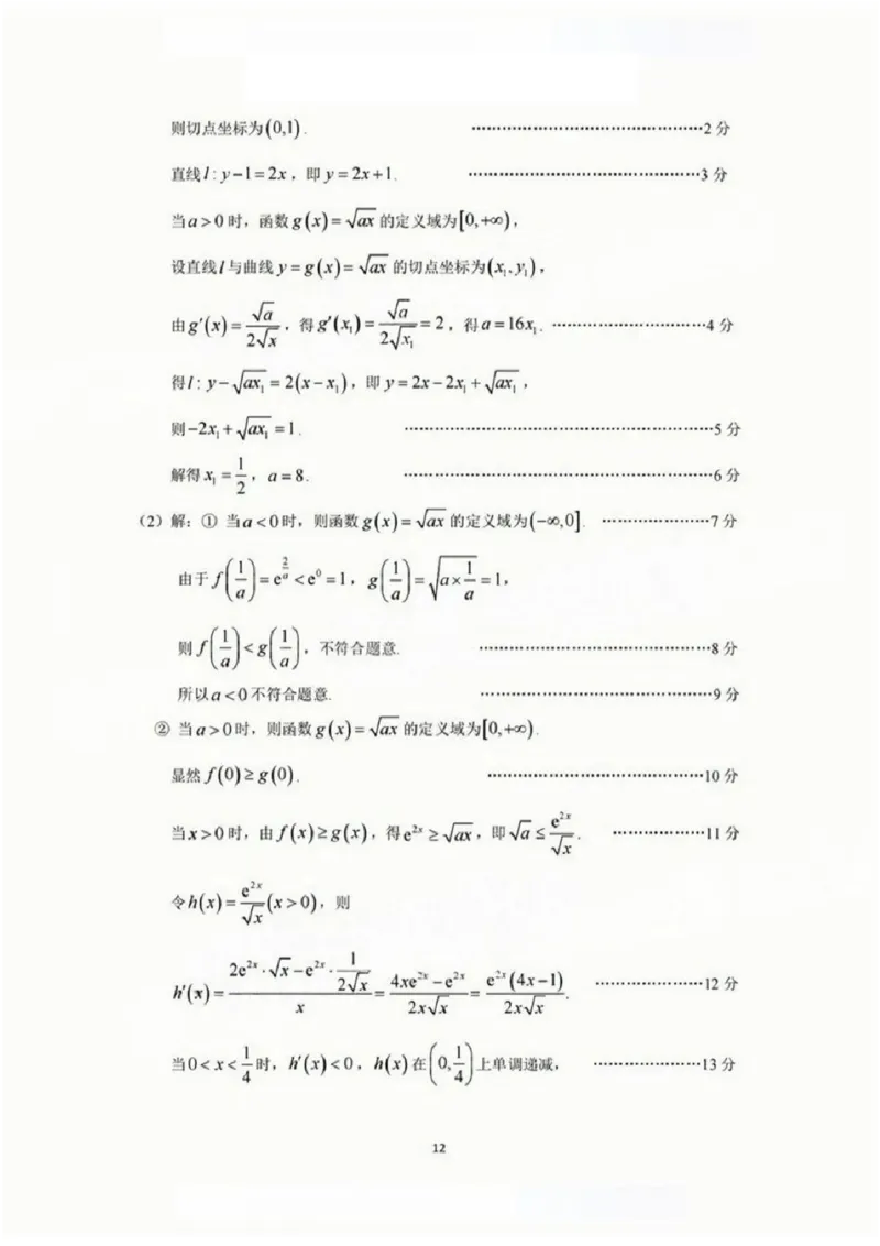 2025广州二模数学标准答案解析_2025年4月_250424广东省广州市普通高中毕业班2025年综合测试(二)（全科）_广东省广州市2025届普通高中毕业班综合测试（二）数学