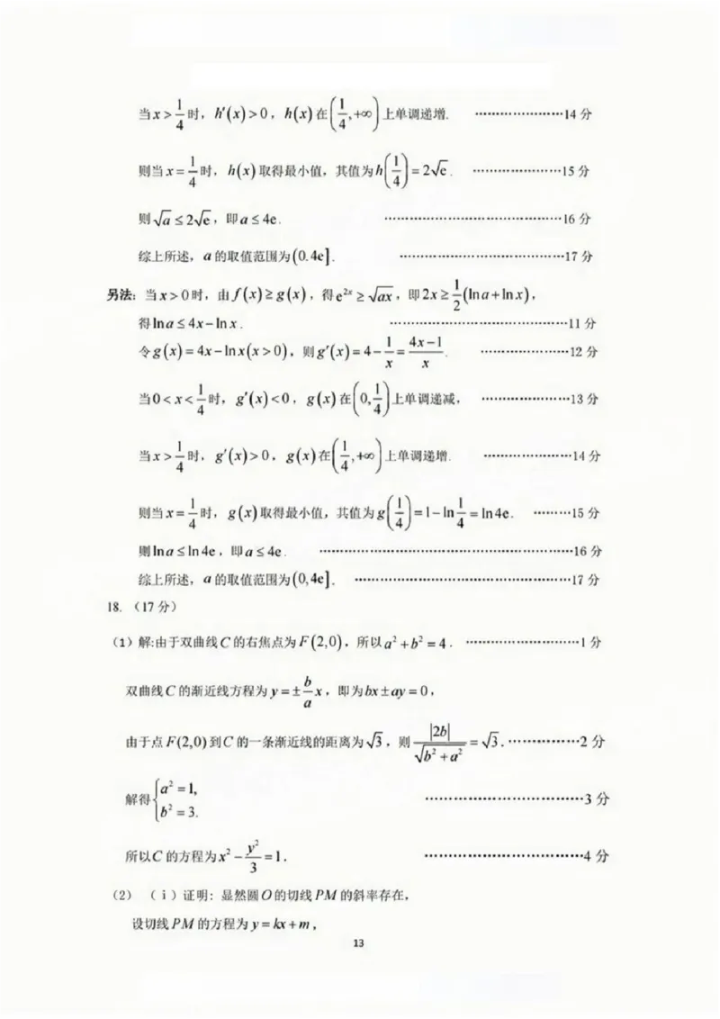 2025广州二模数学标准答案解析_2025年4月_250424广东省广州市普通高中毕业班2025年综合测试(二)（全科）_广东省广州市2025届普通高中毕业班综合测试（二）数学