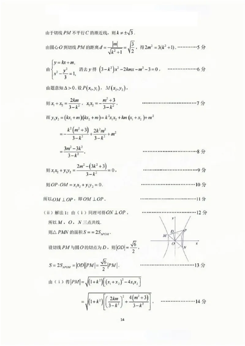 2025广州二模数学标准答案解析_2025年4月_250424广东省广州市普通高中毕业班2025年综合测试(二)（全科）_广东省广州市2025届普通高中毕业班综合测试（二）数学