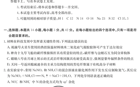 化学江西省2025届高三下学期5月百万大联考（金太阳25-517C）_2025年5月_2505272025届高三下学期5月百万大联考（金太阳25-517C）（全科）