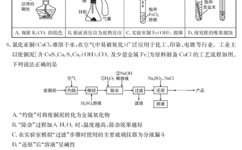 化学江西省2025届高三下学期5月百万大联考（金太阳25-517C）_2025年5月_2505272025届高三下学期5月百万大联考（金太阳25-517C）（全科）