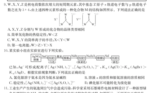 化学江西省2025届高三下学期5月百万大联考（金太阳25-517C）_2025年5月_2505272025届高三下学期5月百万大联考（金太阳25-517C）（全科）