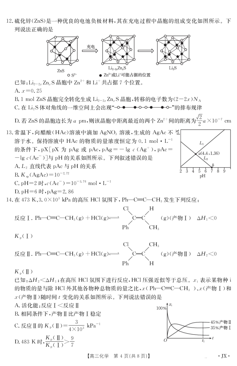 化学江西省2025届高三下学期5月百万大联考（金太阳25-517C）_2025年5月_2505272025届高三下学期5月百万大联考（金太阳25-517C）（全科）