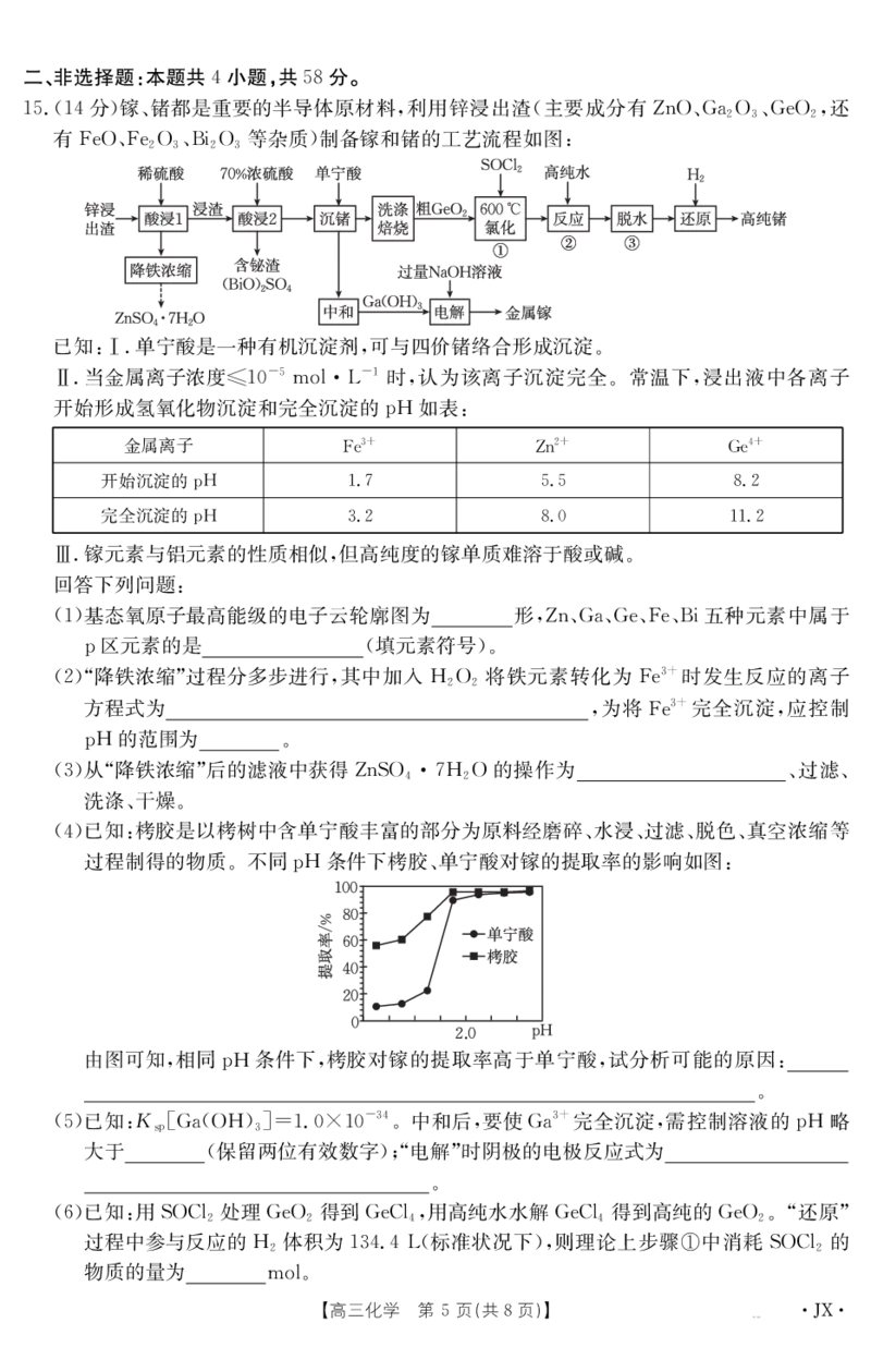 化学江西省2025届高三下学期5月百万大联考（金太阳25-517C）_2025年5月_2505272025届高三下学期5月百万大联考（金太阳25-517C）（全科）