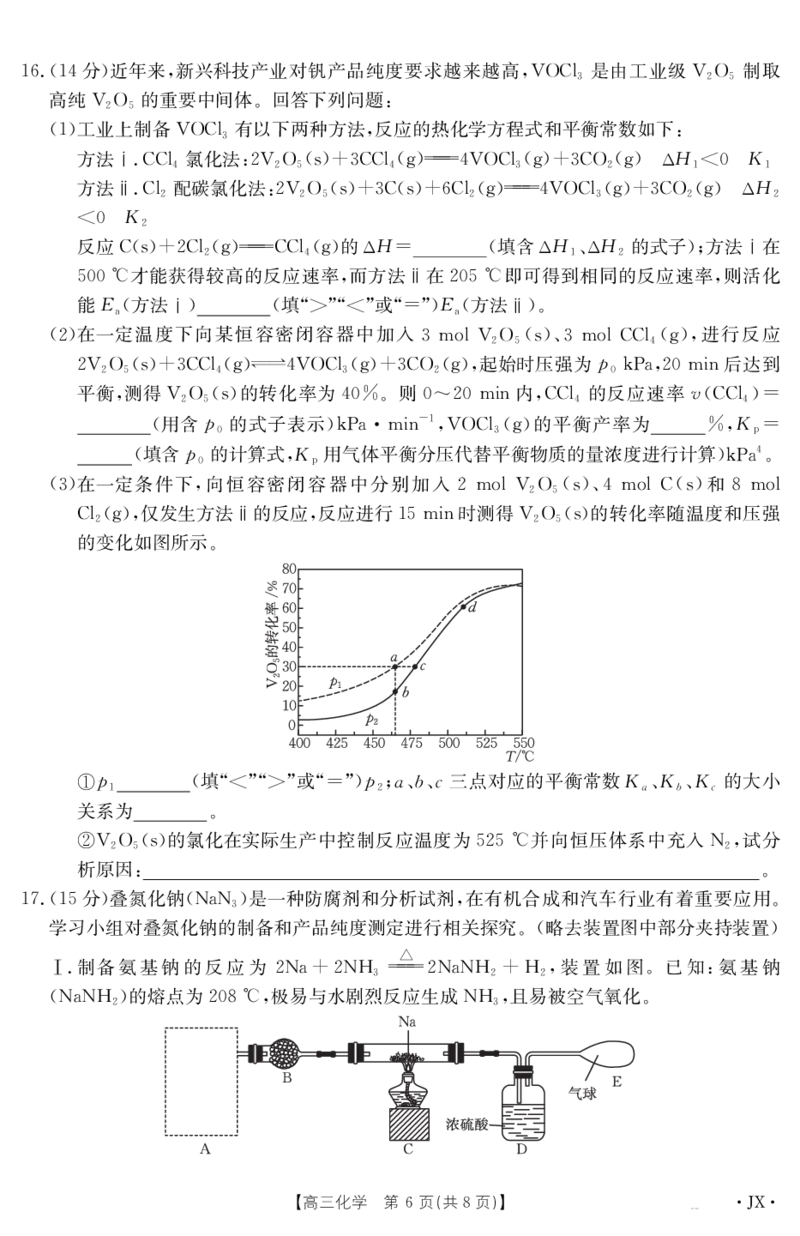 化学江西省2025届高三下学期5月百万大联考（金太阳25-517C）_2025年5月_2505272025届高三下学期5月百万大联考（金太阳25-517C）（全科）