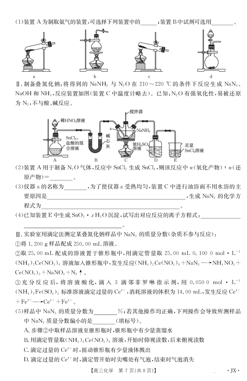 化学江西省2025届高三下学期5月百万大联考（金太阳25-517C）_2025年5月_2505272025届高三下学期5月百万大联考（金太阳25-517C）（全科）