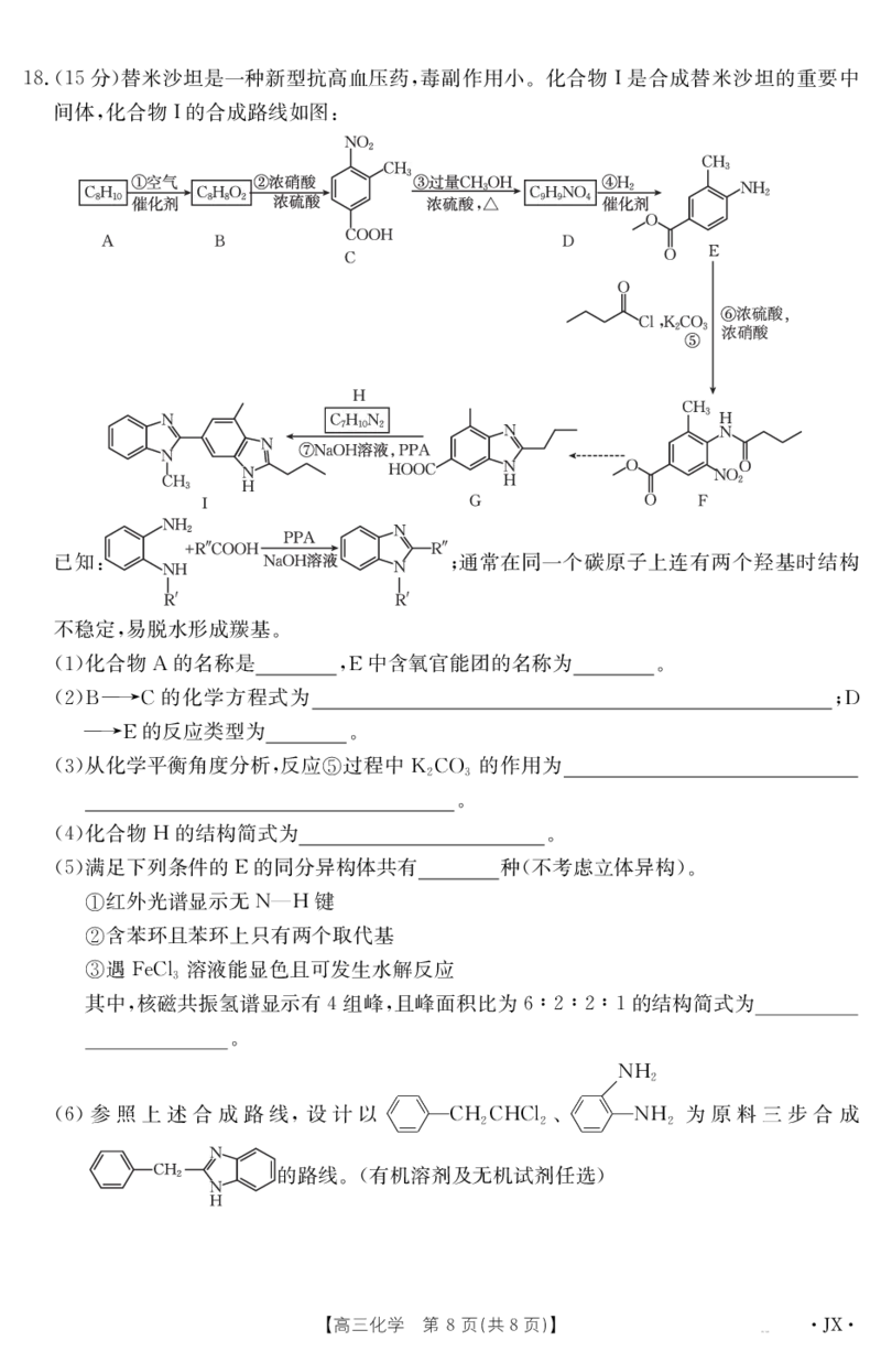 化学江西省2025届高三下学期5月百万大联考（金太阳25-517C）_2025年5月_2505272025届高三下学期5月百万大联考（金太阳25-517C）（全科）