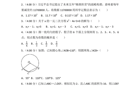 贵州省铜仁市2018年中考数学真题试题（pdf，含答案）_中考真题_2.数学中考真题2015-2024年_2018年全国中考数学258份