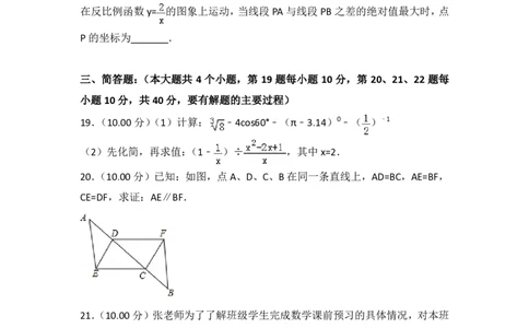 贵州省铜仁市2018年中考数学真题试题（pdf，含答案）_中考真题_2.数学中考真题2015-2024年_2018年全国中考数学258份