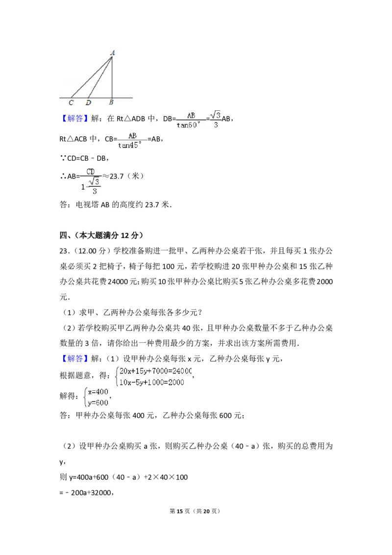 贵州省铜仁市2018年中考数学真题试题（pdf，含答案）_中考真题_2.数学中考真题2015-2024年_2018年全国中考数学258份