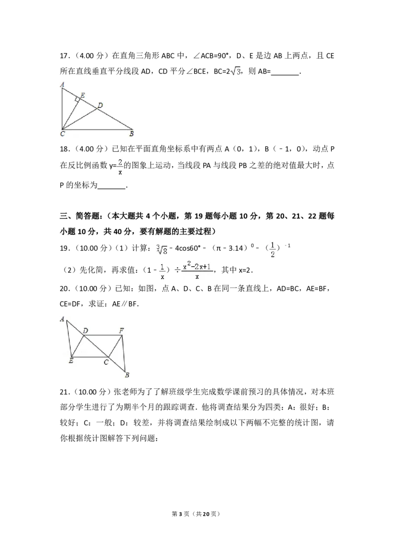 贵州省铜仁市2018年中考数学真题试题（pdf，含答案）_中考真题_2.数学中考真题2015-2024年_2018年全国中考数学258份