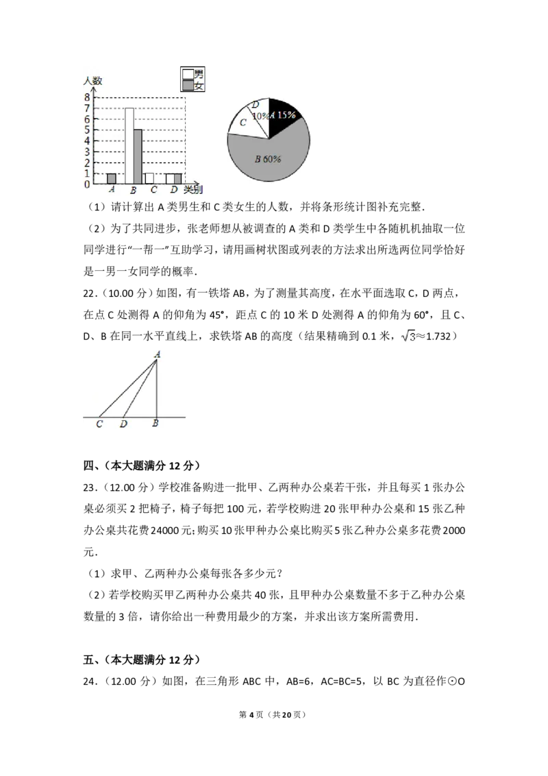 贵州省铜仁市2018年中考数学真题试题（pdf，含答案）_中考真题_2.数学中考真题2015-2024年_2018年全国中考数学258份