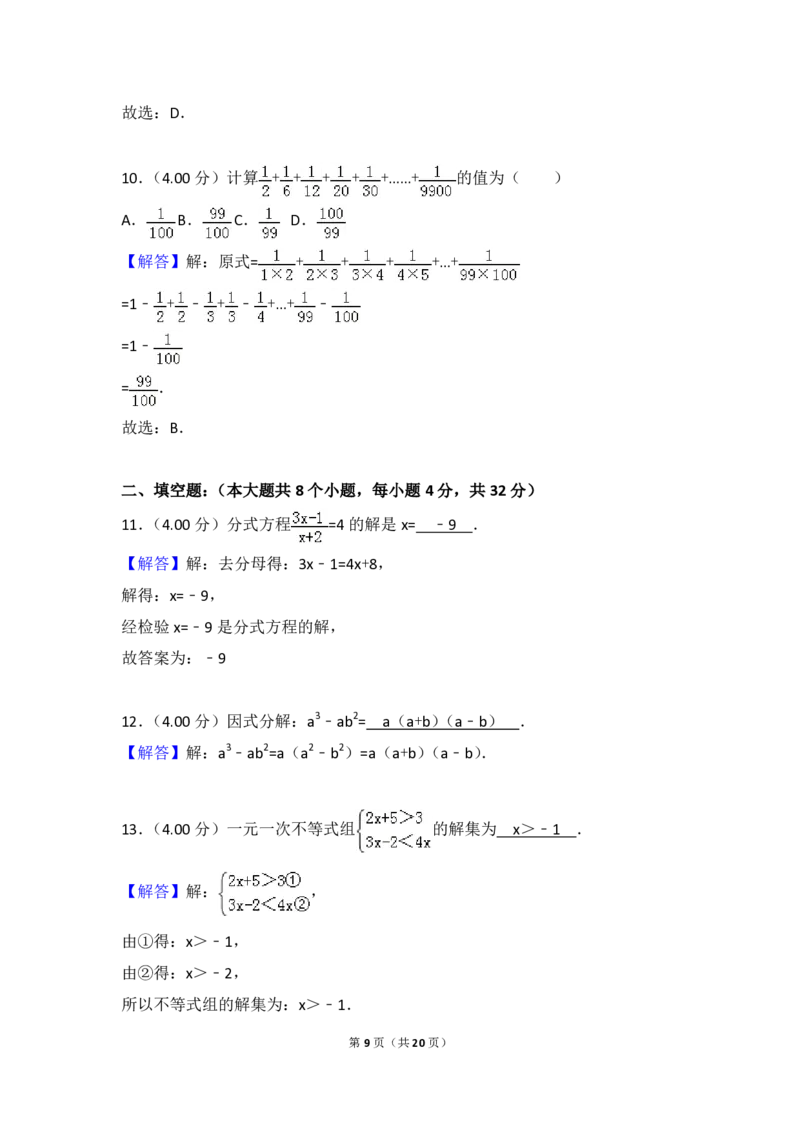 贵州省铜仁市2018年中考数学真题试题（pdf，含答案）_中考真题_2.数学中考真题2015-2024年_2018年全国中考数学258份