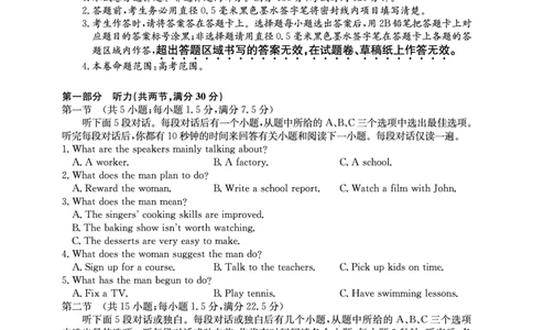 2025年&ldquo;江南十校&rdquo;新高三第一次综合素质检测英语_2025年10月_251012安徽省2025年&ldquo;江南十校&rdquo;新高三第一次综合素质检测（全科）