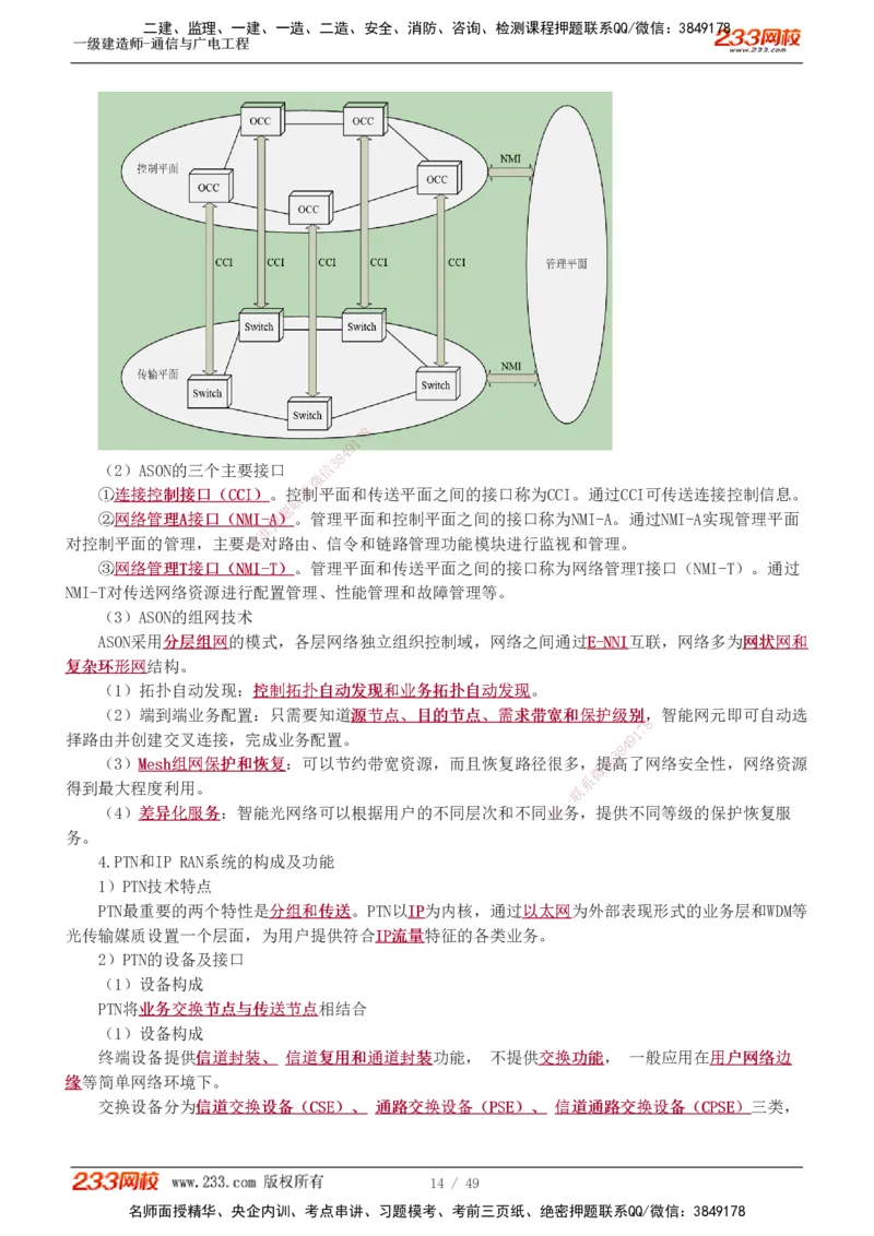 1-5_2026年一级建造师_2026年一建通信_2025年一建通信SVIP_04-冲刺串讲✿考点强化✿小灶集训_02-通信《高频考点班》杨鹏233推荐