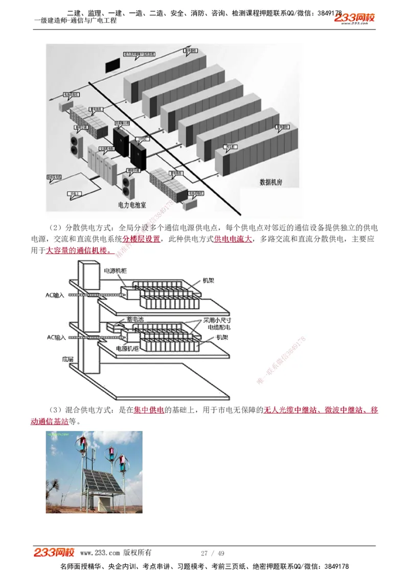 1-5_2026年一级建造师_2026年一建通信_2025年一建通信SVIP_04-冲刺串讲✿考点强化✿小灶集训_02-通信《高频考点班》杨鹏233推荐