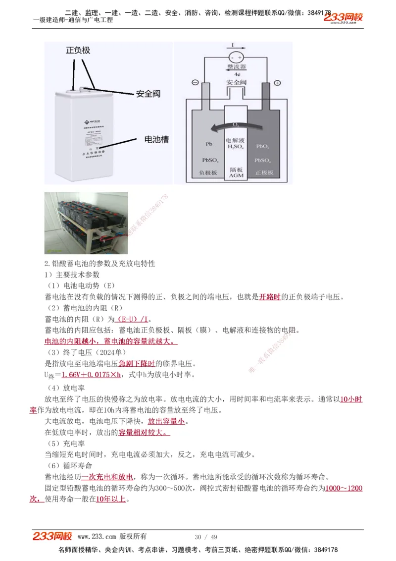 1-5_2026年一级建造师_2026年一建通信_2025年一建通信SVIP_04-冲刺串讲✿考点强化✿小灶集训_02-通信《高频考点班》杨鹏233推荐