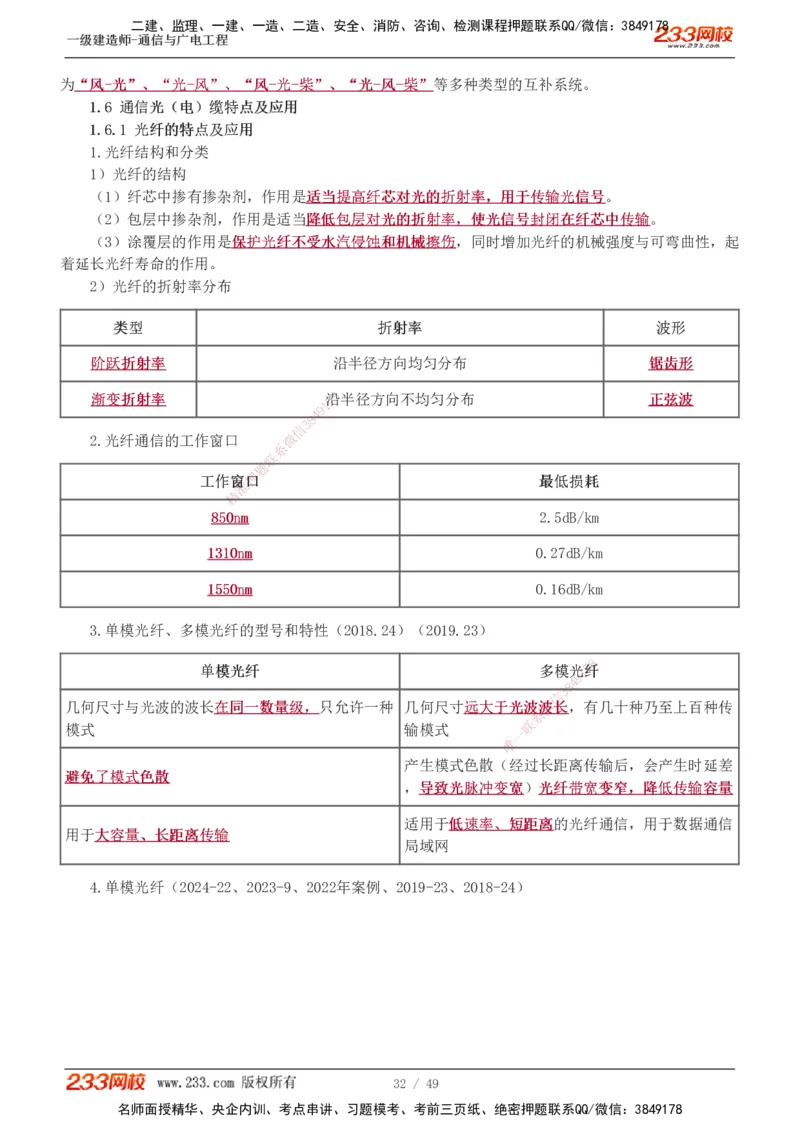 1-5_2026年一级建造师_2026年一建通信_2025年一建通信SVIP_04-冲刺串讲✿考点强化✿小灶集训_02-通信《高频考点班》杨鹏233推荐