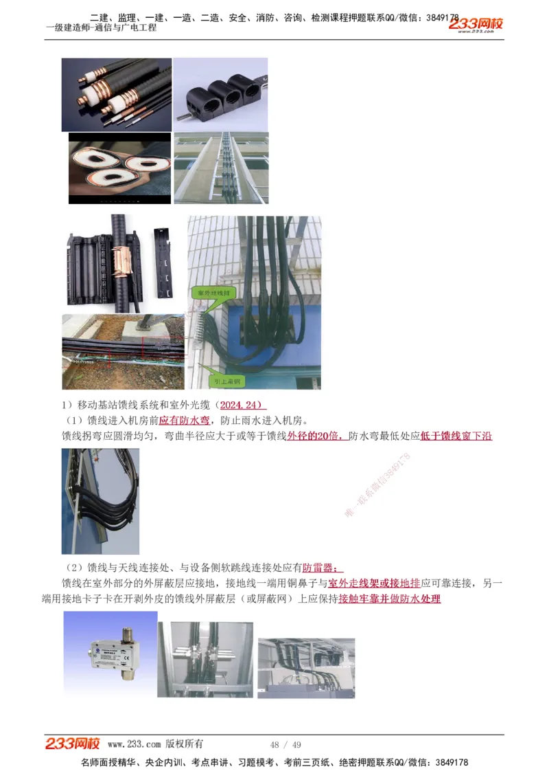 1-5_2026年一级建造师_2026年一建通信_2025年一建通信SVIP_04-冲刺串讲✿考点强化✿小灶集训_02-通信《高频考点班》杨鹏233推荐